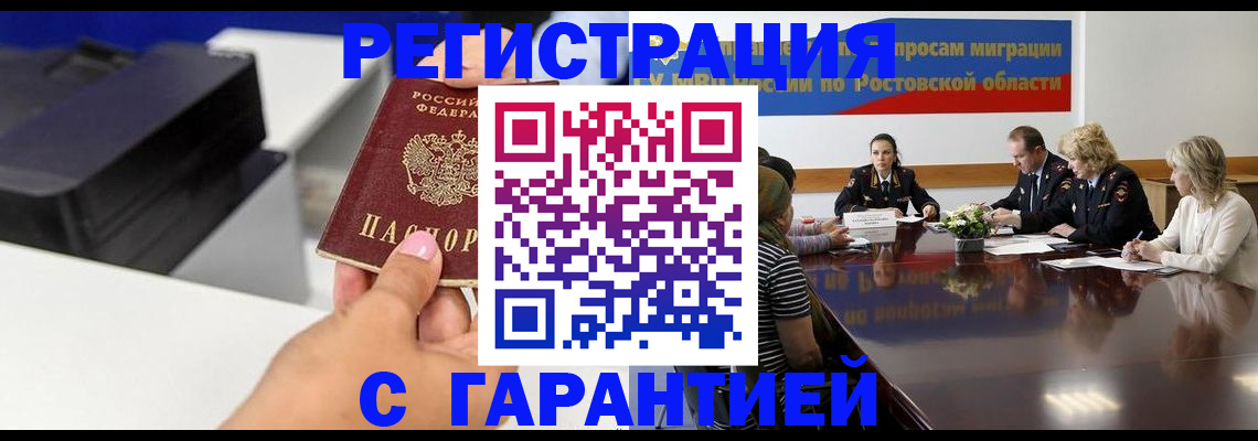 временная регистрация купить в Рязанской области